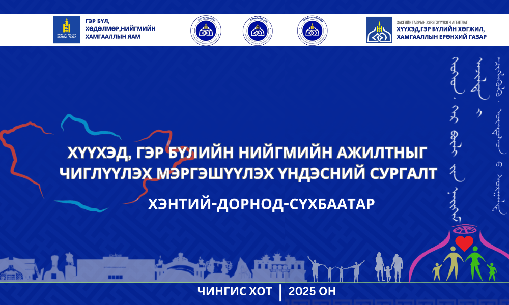 ✅ЗҮҮН БҮСИЙН СУРГАЛТ АМЖИЛТТАЙ БОЛЖ ӨНДӨРЛӨЛӨӨ